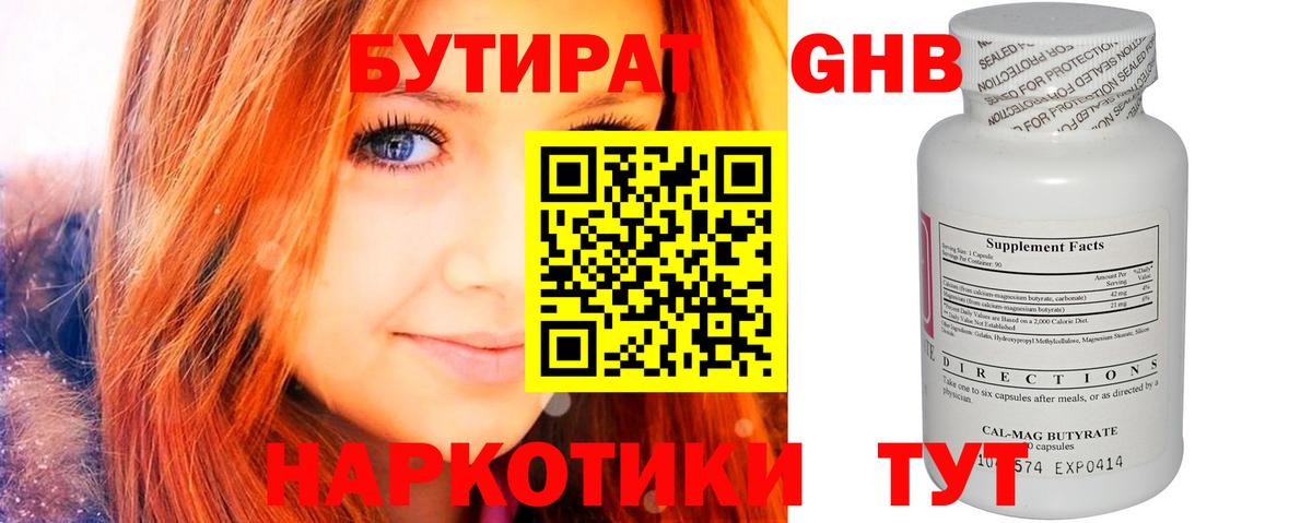 БУТИРАТ Butirat  Вход с VPN  Новокубанск 
