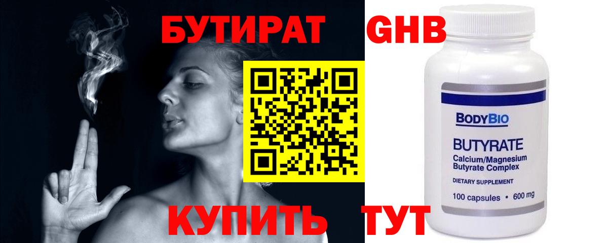 БУТИРАТ жидкий экстази Новокубанск