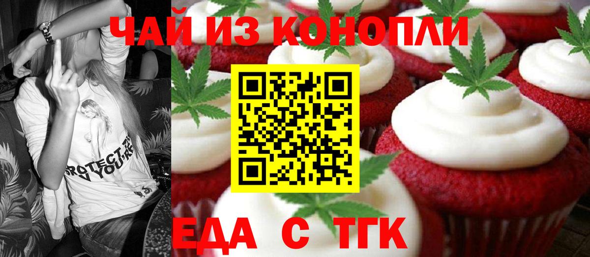 Cannafood марихуана Новокубанск