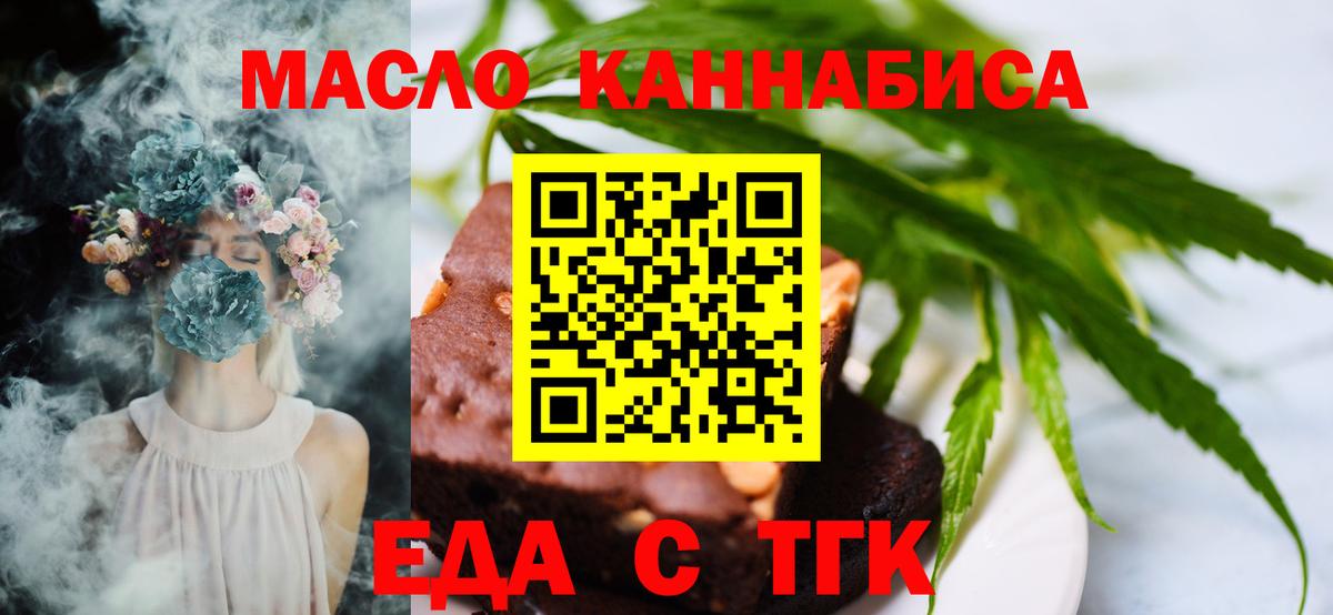 Печенье с ТГК конопля  Вход с VPN  Новокубанск 