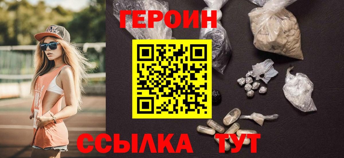 Героин хмурый  Вход с VPN  Новокубанск 