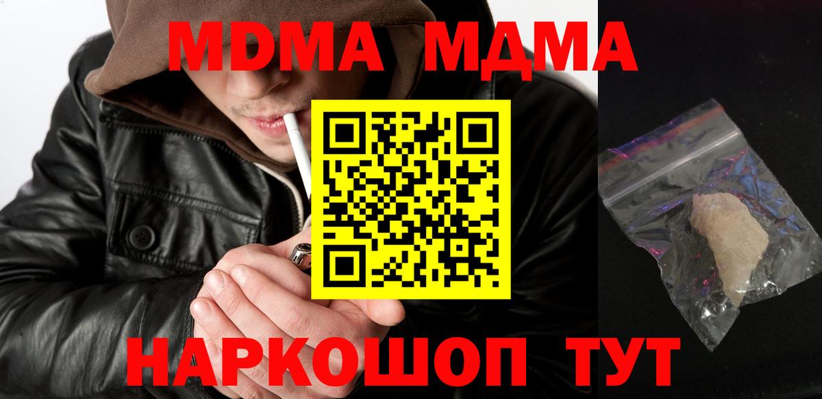 Новокубанск  МДМА  Вход с VPN  МДМА Molly 